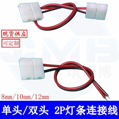 5050/3528单色RGB双头免焊2P连接线LED灯带条8 10 12mm免焊扣15cm|ru