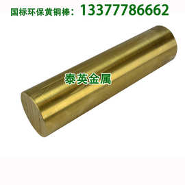 厂家供应非标环保黄铜棒 hpb59-1铅黄铜 价格优惠