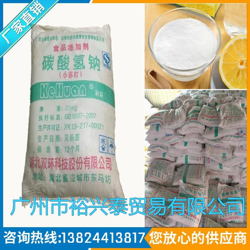 供应食品级碳酸氢钠 食用小苏打 广州现货碳酸氢钠