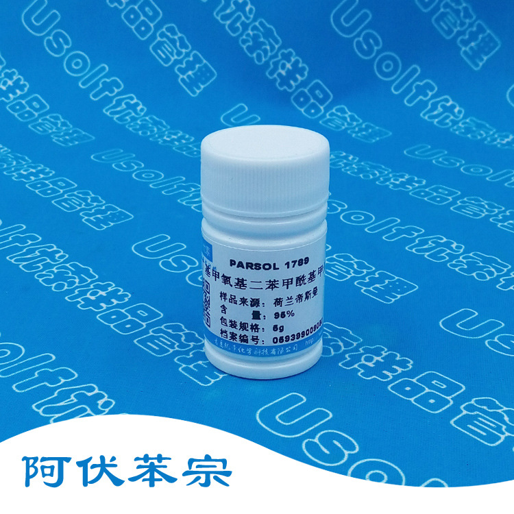 丁基甲氧基二苯甲酰基（酰化）甲烷 阿伏苯宗  BMDM 5g/瓶