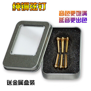 Guitar copper nails folk guitar copper nails six copper nails guitar ukulele copper nails manufacturers wholesale