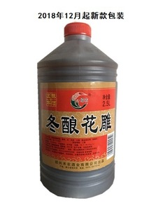 Производитель непосредственно поставляет 2,5 л Shao Nong Winter Brewing Flower Eagle в течение пяти лет, Chen Shaoxing производил рисовое вино