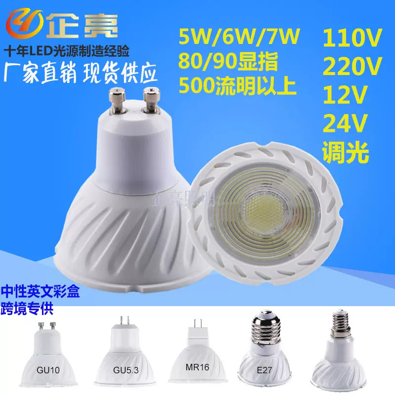 GU10调光led灯杯5w6w7w调光灯杯 110v220v酒店可控硅调光射灯灯杯