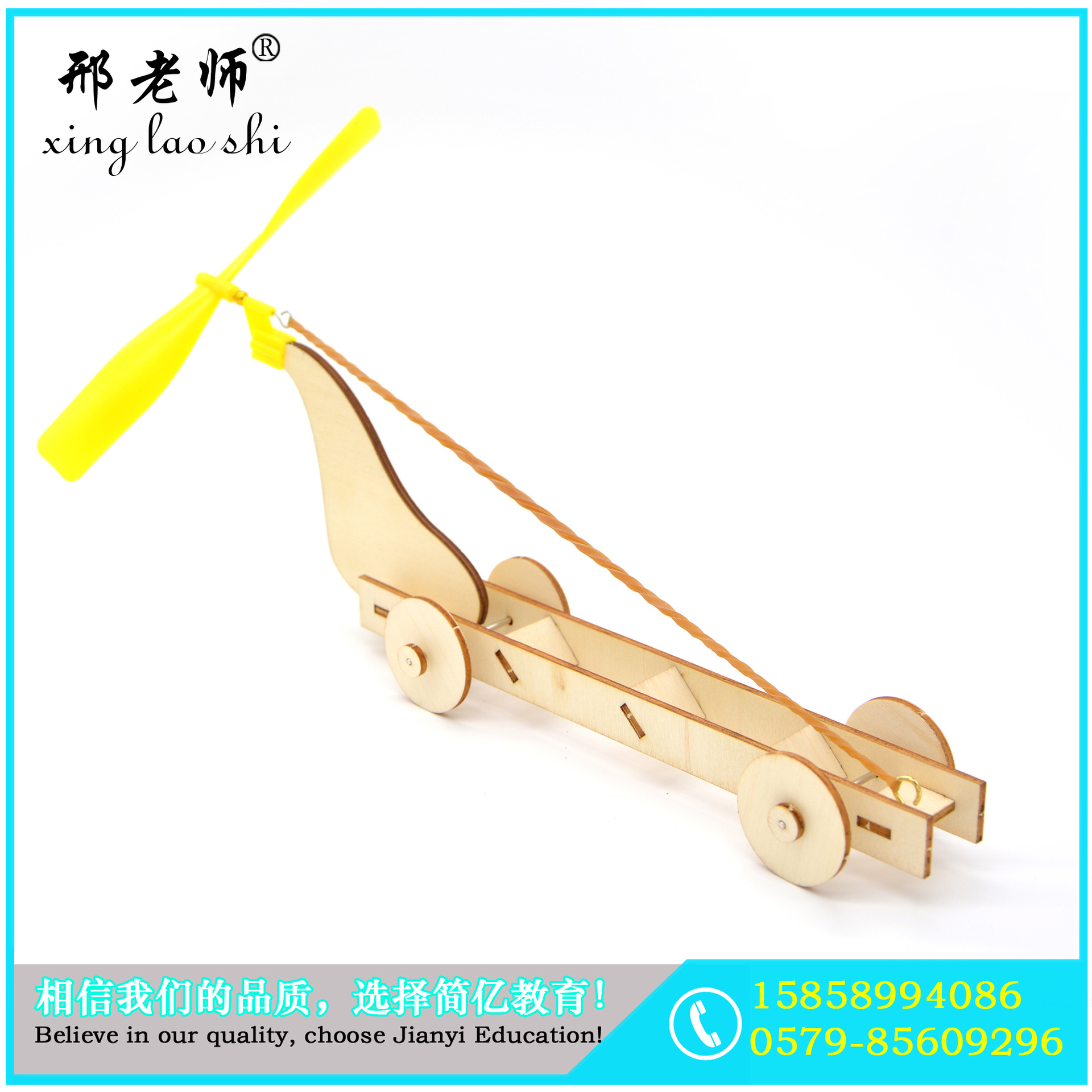 C103木制橡筋风力车