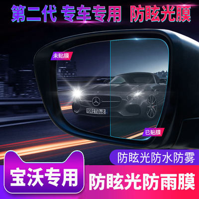 斯巴鲁傲虎森林人力狮XV后视镜防雨水雾贴膜汽车倒车镜防眩目远光|ms