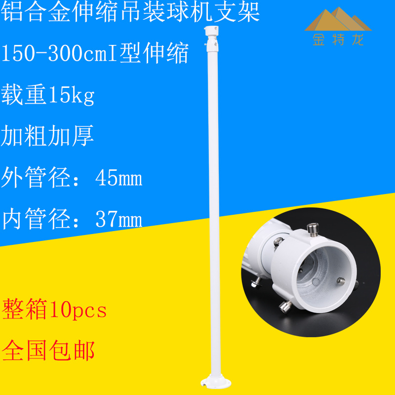 监控球机伸缩支架150-300摄像头吊装支架球机粗管吊杆支
