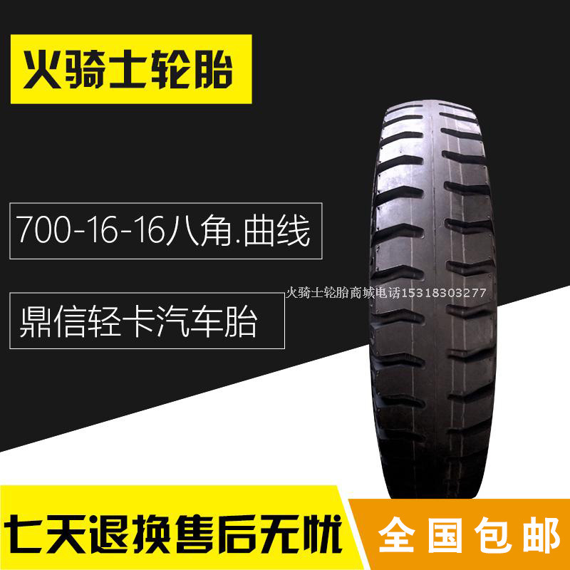 上海鼎信600/650/700/750/825-13 14 15 16 20轻卡货车轮胎尼龙胎|ru