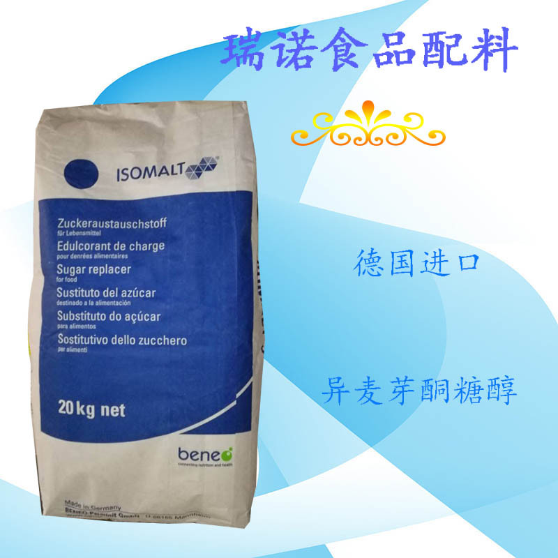 德国进口 甜味剂 异麦芽酮糖醇
