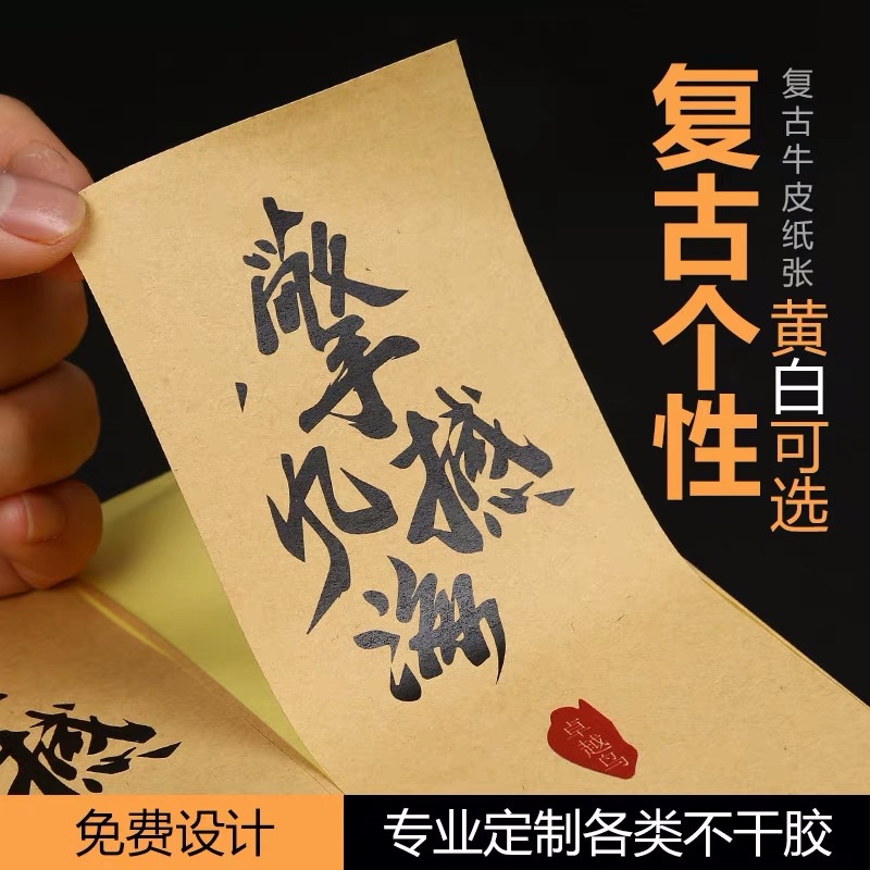 二维码商标logo贴纸定做长方形封口瓶贴牛皮纸不干胶标签定制印刷