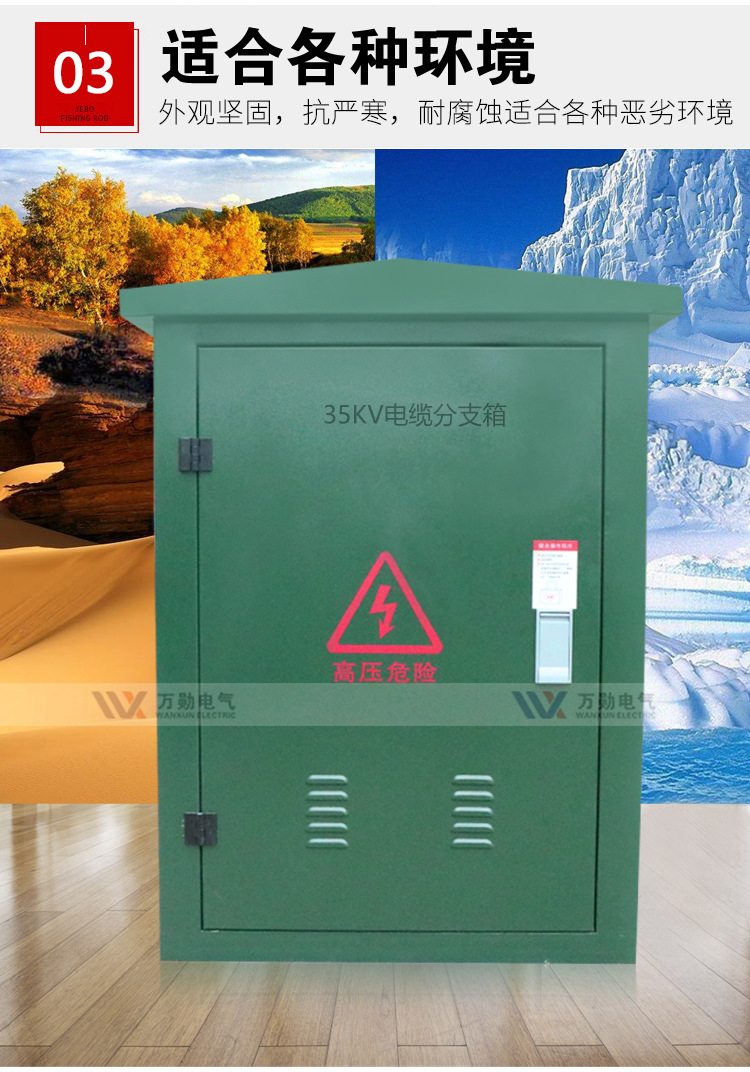 电缆分支箱详情页_10.jpg