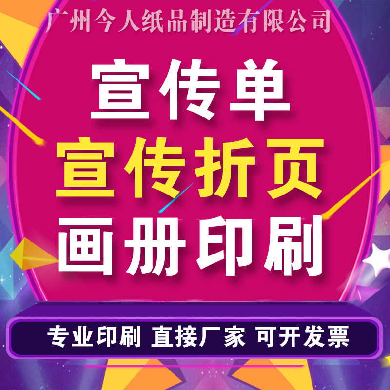 宣传单制作印刷 企业三折页厂家定做定制 印刷宣传单折页订制广州