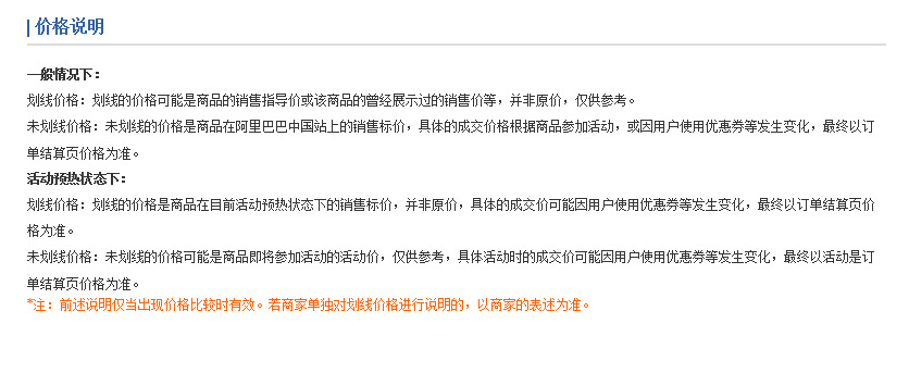 价格说明