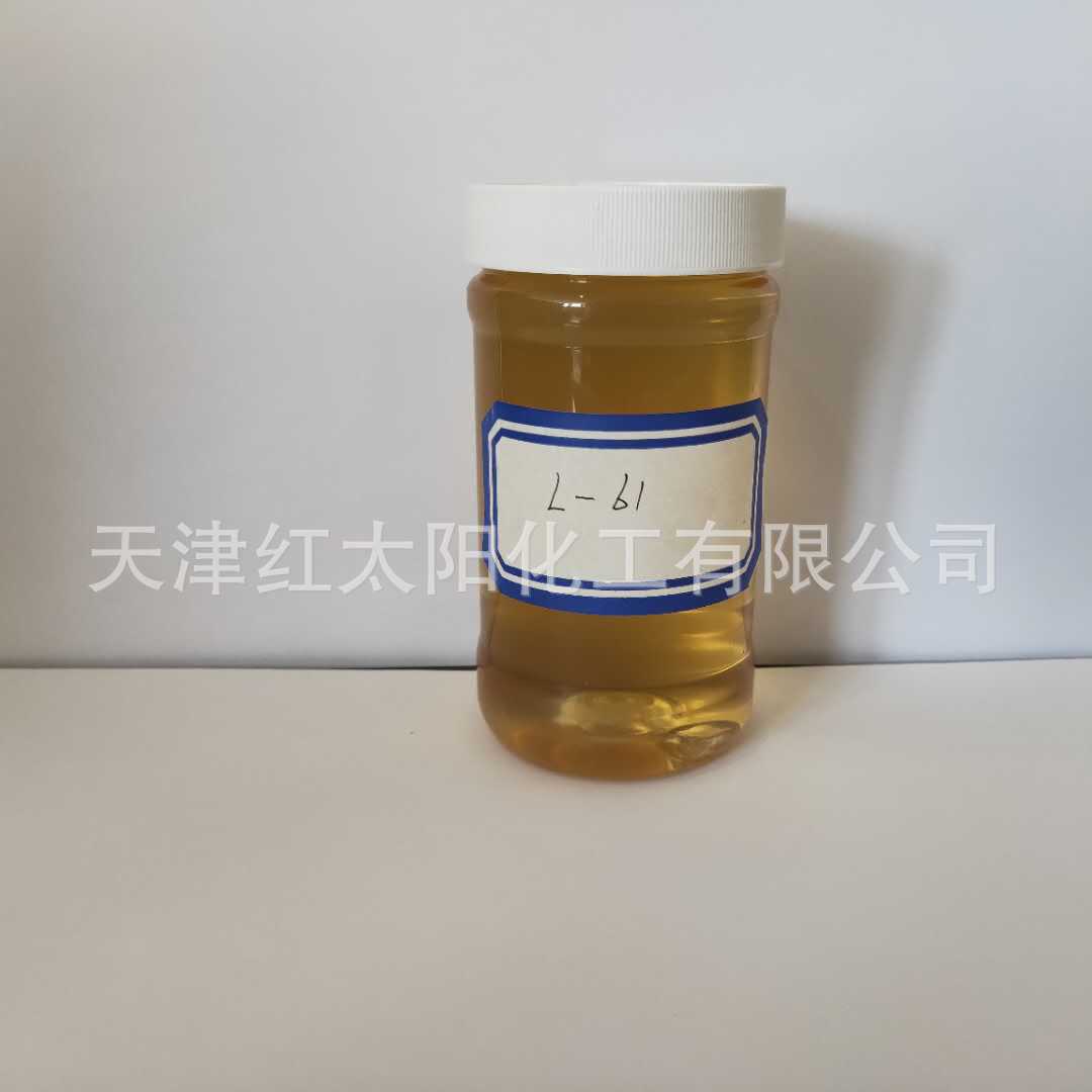 厂家供应  聚醚 L-61 丙二醇嵌段聚醚 L-61型 消泡剂 低泡乳化剂
