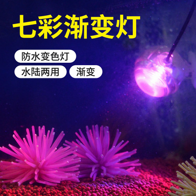 鱼缸led灯防水七彩变色水族箱装饰潜水灯小射灯水中小夜灯照明灯
