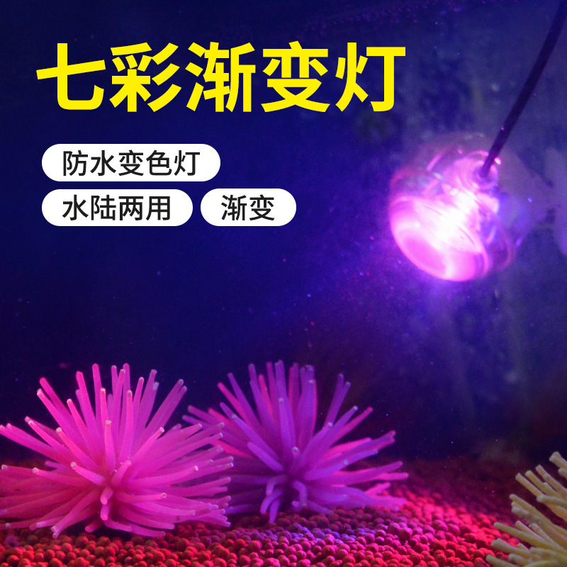 鱼缸led灯防水七彩变色水族箱装饰潜水灯小射灯水中小夜灯照明灯