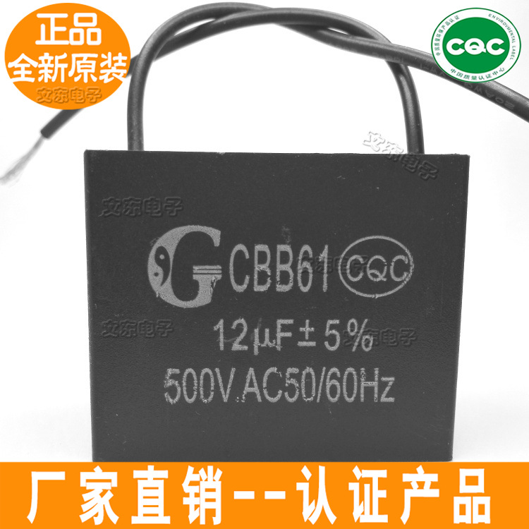 厂家生产 500V12uf CBB61启动电容吊扇风扇电机鼓风机 12uf500V