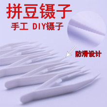 PP拼拼豆豆夹子配件 diy防滑取豆塑料镊子工具手工夹子镊子批发