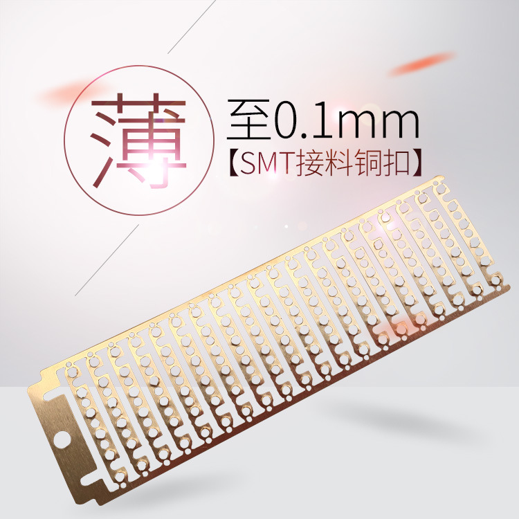 订书机式接料铜扣 20连片接料铜扣 SMT铜扣 贴片机专用接料铜扣