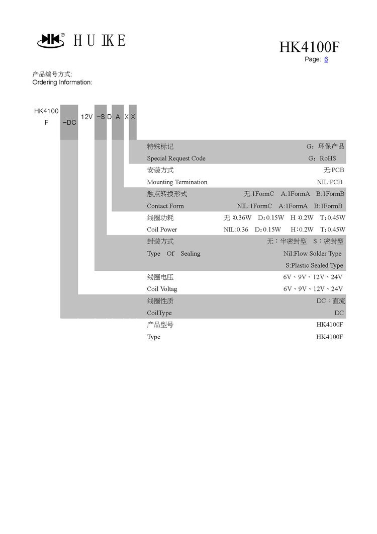 4100规格书_页面_6