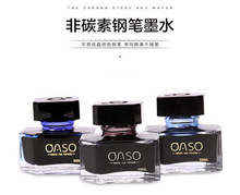 批發 OASO優尚墨水非碳素黑色/藍色/藍黑50ML不堵筆染料型鋼筆水
