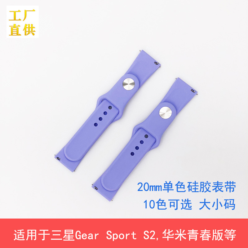 适用三星gear S2华为watch2华米米动单色运动硅胶表带20mm|ms