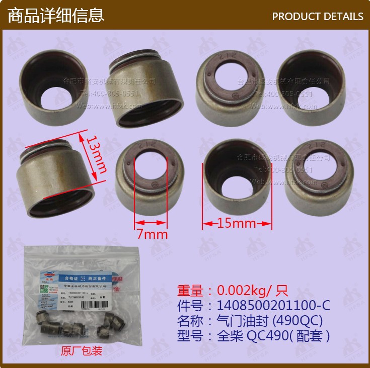叉车配件批发 发动机大修件 气门油封 全柴QC490 配套