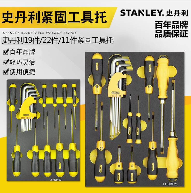 史丹利工具螺丝刀套装内六角扳手套装及小一字十字进口螺丝刀套装