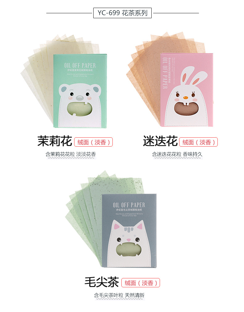 伊采莲吸油纸-详情_04