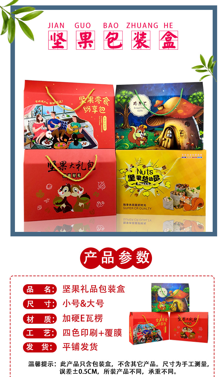 坚果盒详情页_01