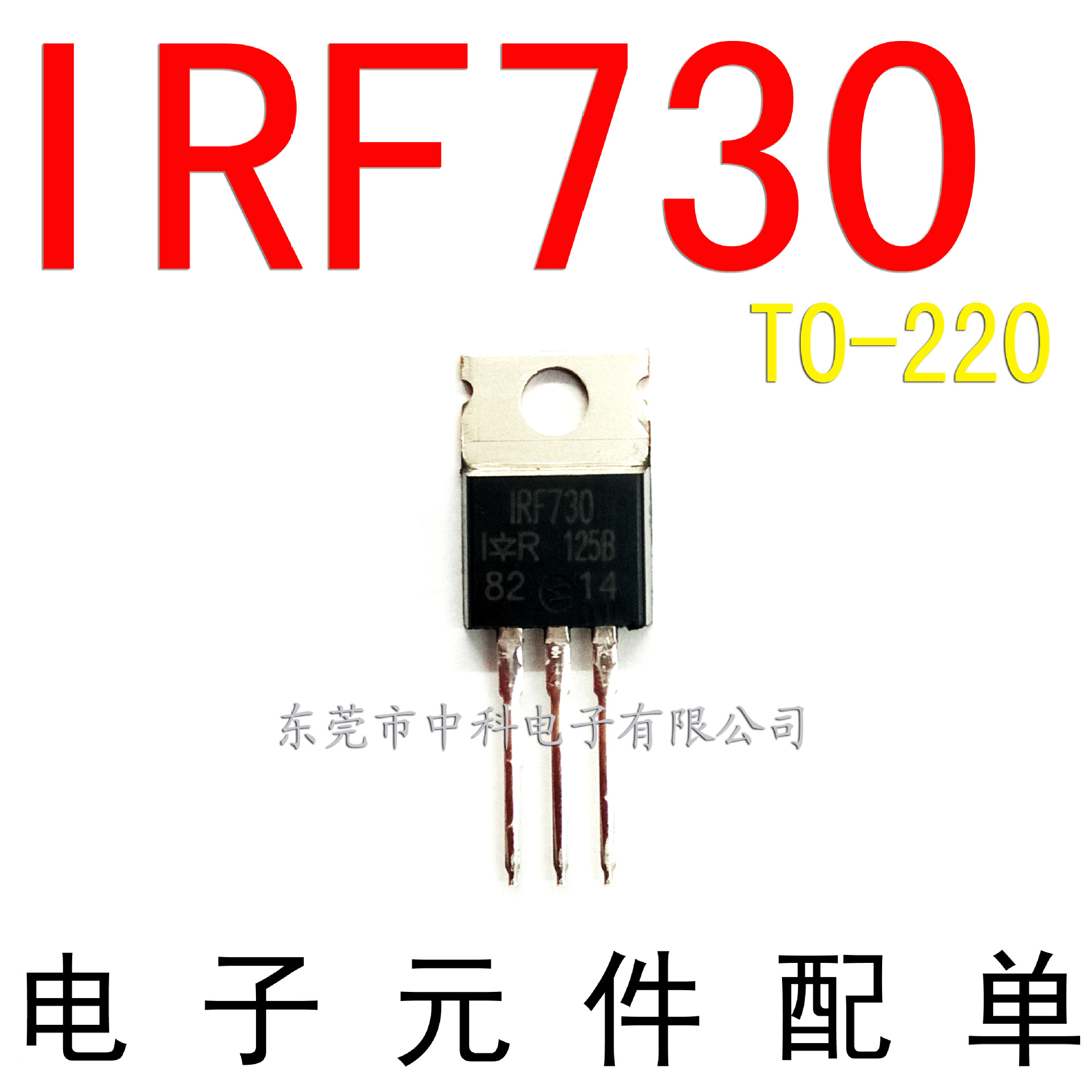 IRF730 TO-220 MOS场效应管 原装 质量好 价格优