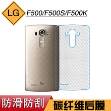 适用于LG F500背面专用碳纤维软性膜F500S后盖膜防刮膜F500K后膜