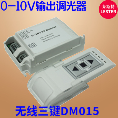 【灯具调光器、控制器】【RF无线遥控0-10V调光器】DM015|ru