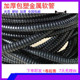 JSFLEX加厚包塑金属软管 高等级PVC钢带穿线波纹管金属软管套管16