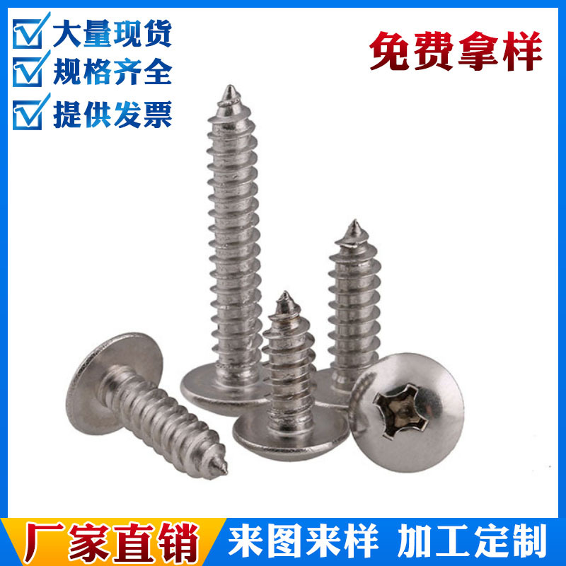 【镀锌TA】M3M3.5M4十字大扁头自攻螺丝大扁头十字自攻尖尾螺丝钉