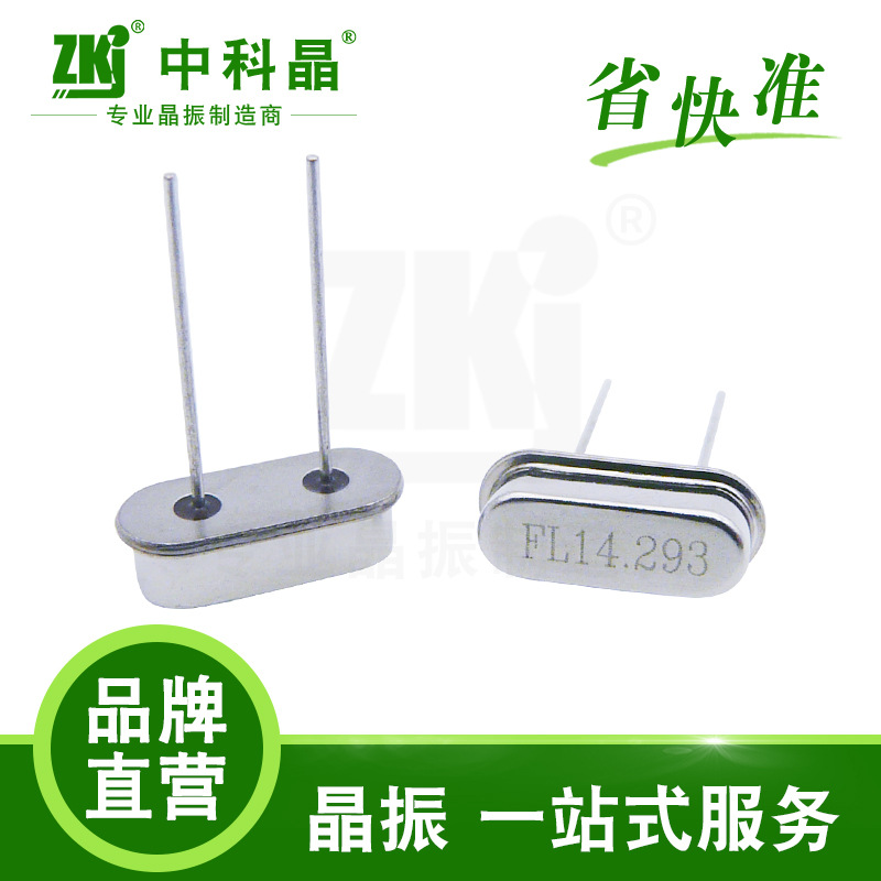 深圳石英晶振 HC-49S 14.293M 20PF 20PPM DIP插件晶振 工厂现货