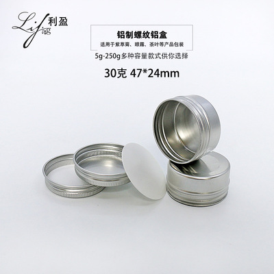 47*24mm30克螺纹 化妆品膏霜盒圆形香皂马油唇蜜发蜡密封分装铝盒|ru