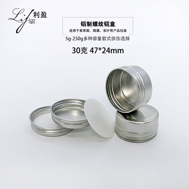 47*24mm30克螺纹 化妆品膏霜盒圆形香皂马油唇蜜发蜡密封分装铝盒|ru
