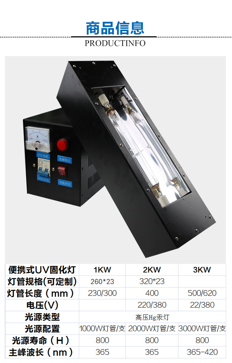 高压汞灯_便携式uv固化机1kw2kw3kw胶水紫外线固化机高压