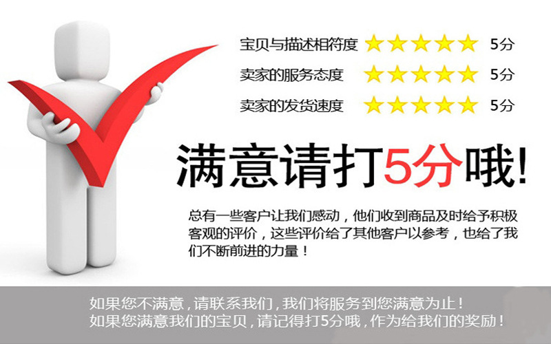 满意请打5分.jpg