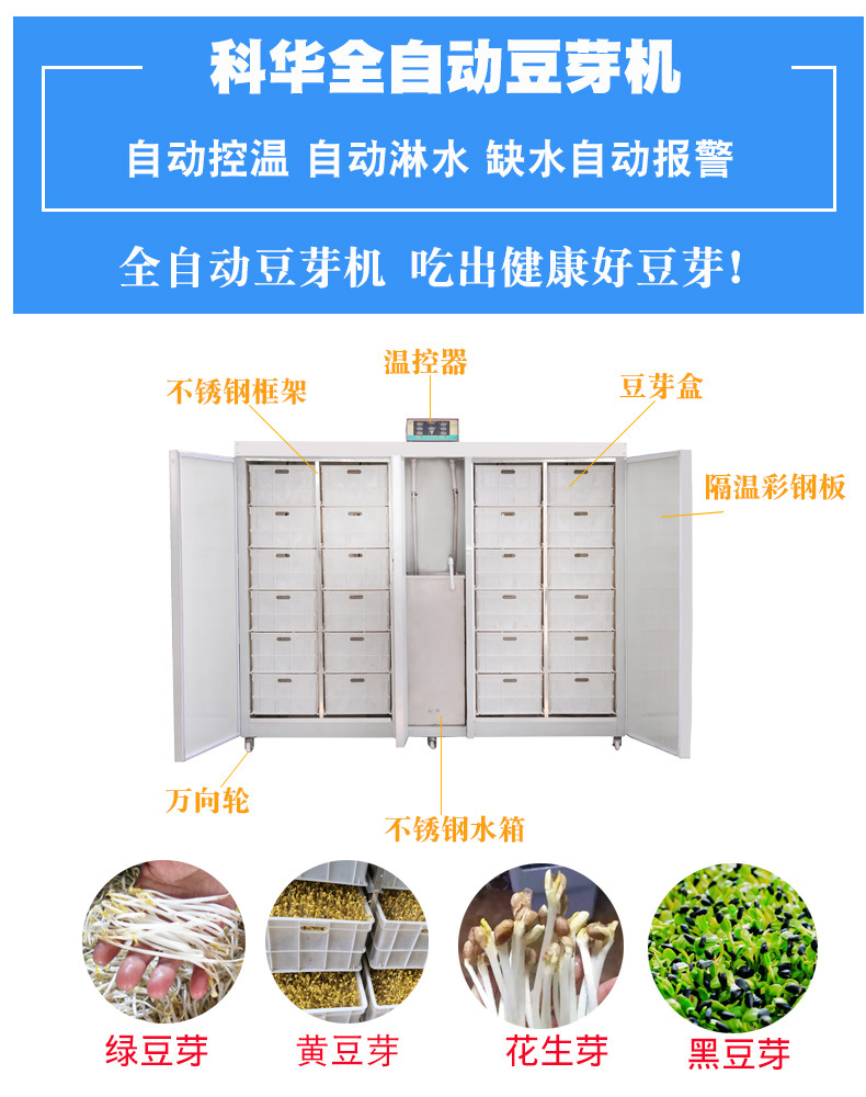 科华全自动豆芽机