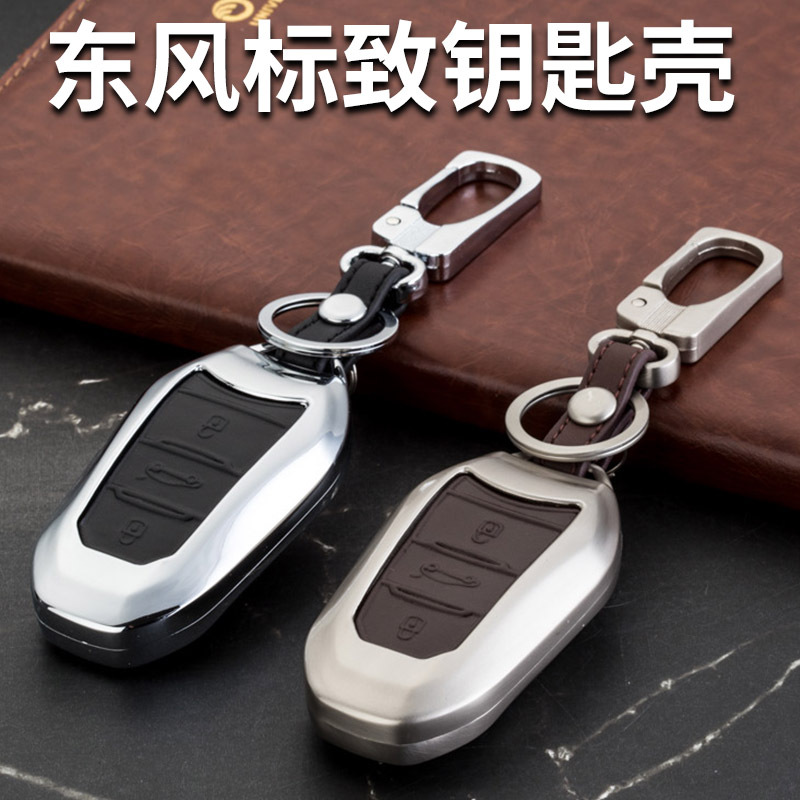 标致308钥匙套标志408 508 207 307 308 4008保护壳金属钥匙包扣
