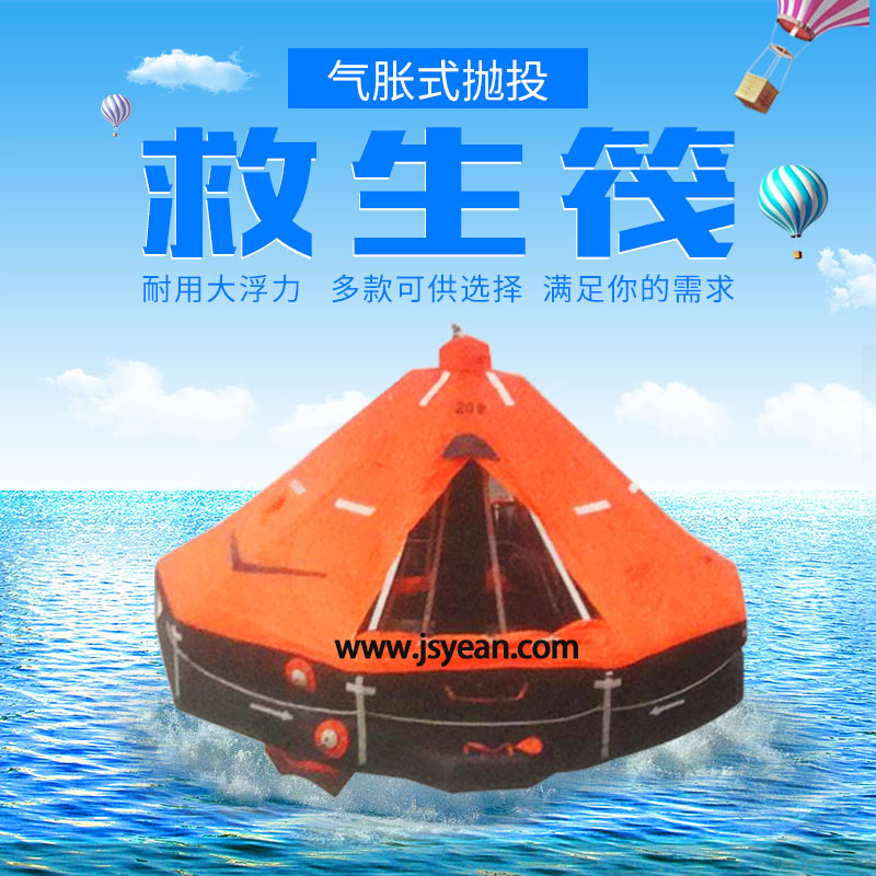 救生筏自扶正抛投可吊敞口式上海游龙救生筏ZY/CCS证书船用救生筏