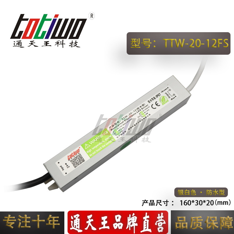 通天王品牌12V20W防水电源12V1.67A防水开关电源LED电源 银白色