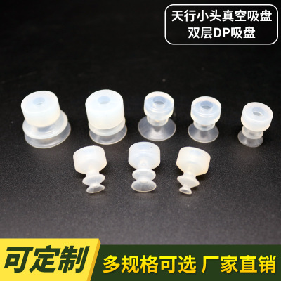 厂家批发天行小头吸盘真空吸盘定制工业吸嘴双层DP吸盘机械手配件|ru