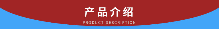 产品介绍