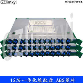 12芯一体化熔配盘 熔纤盘 光纤熔接盘 ODF盘 模块