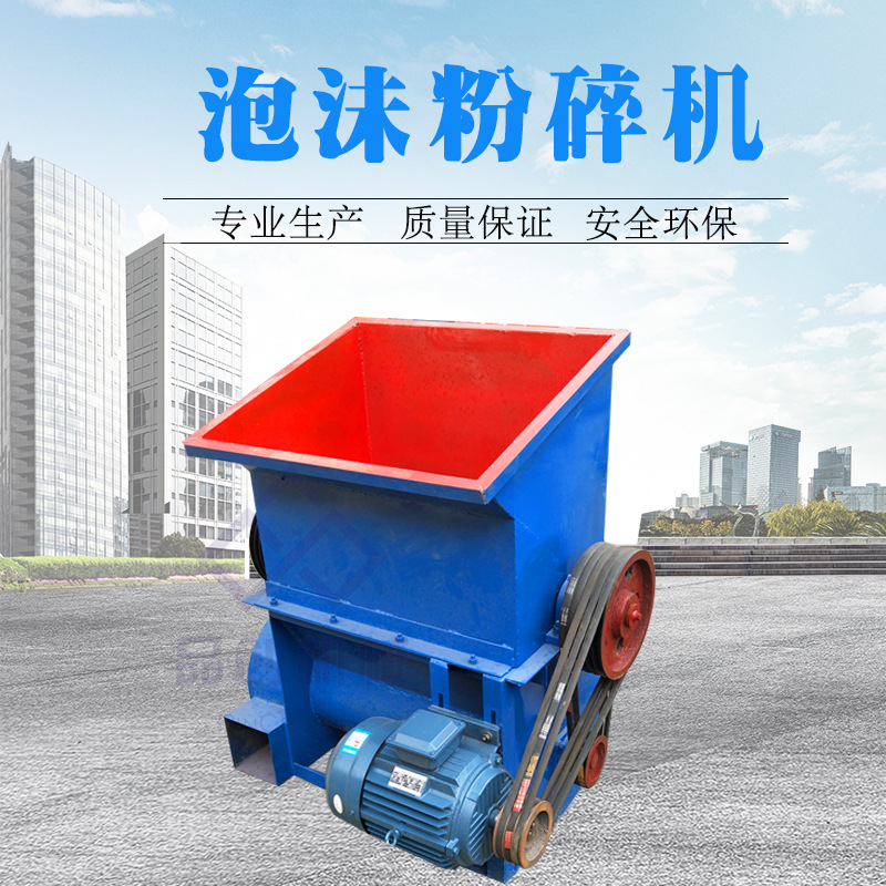 泡沫粉碎机首图水印