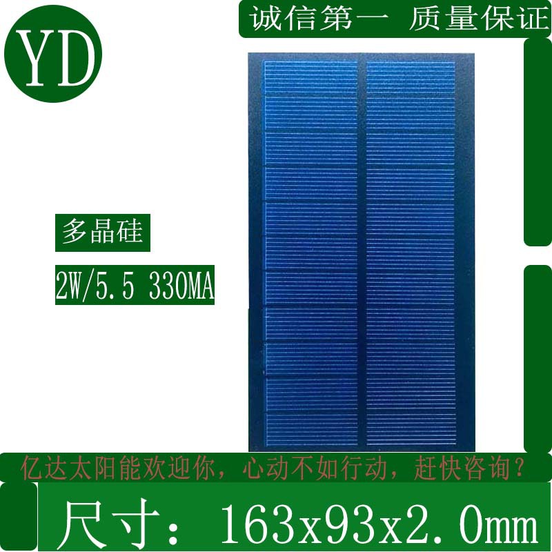 工厂直销壁灯太阳能板多晶硅抗老化磨砂PET层压尺寸163x93功率2W