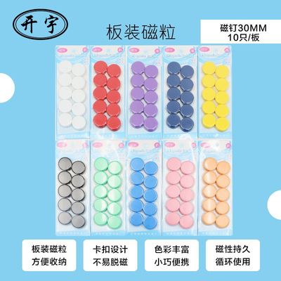 平面磁钉磁铁磁吸教学磁扣磁贴办公磁性白板黑板贴磁贴磁粒吸铁石|ru