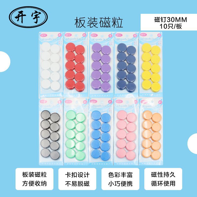 平面磁钉磁铁磁吸教学磁扣磁贴办公磁性白板黑板贴磁贴磁粒吸铁石|ru
